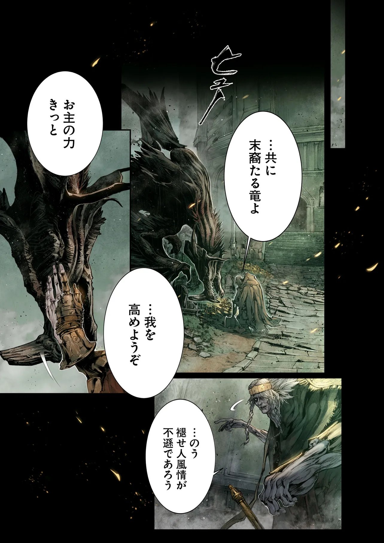 Elden Ring Become Lord 第2.2話 - Page 14