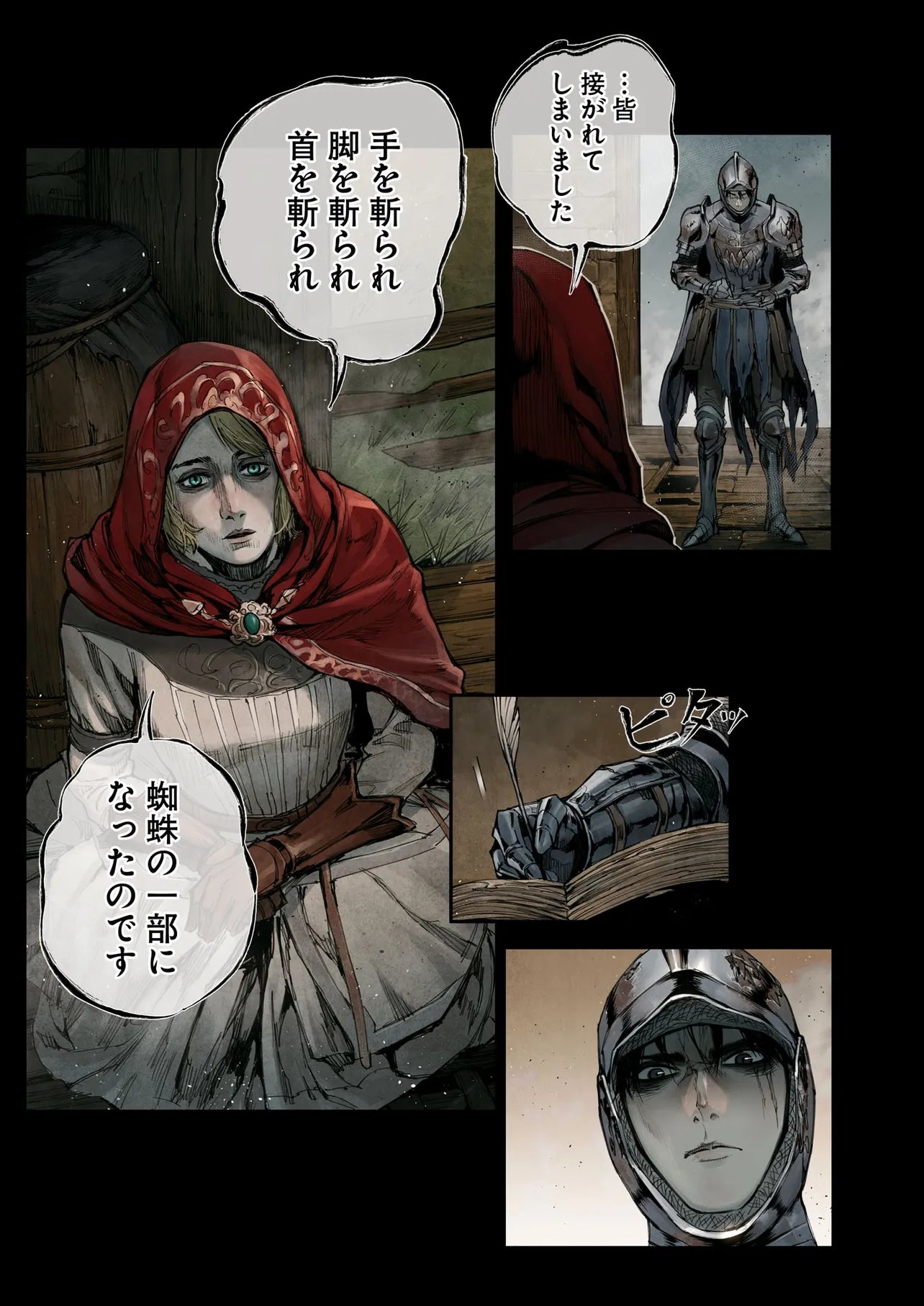 Elden Ring Become Lord 第2.2話 - Page 9