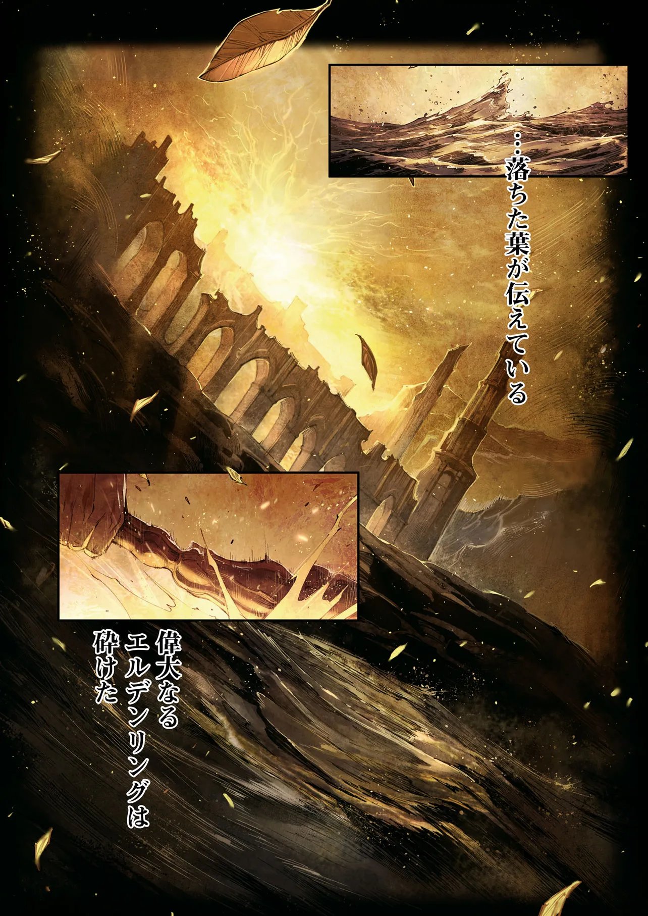 Elden Ring Become Lord 第1話 - Page 1