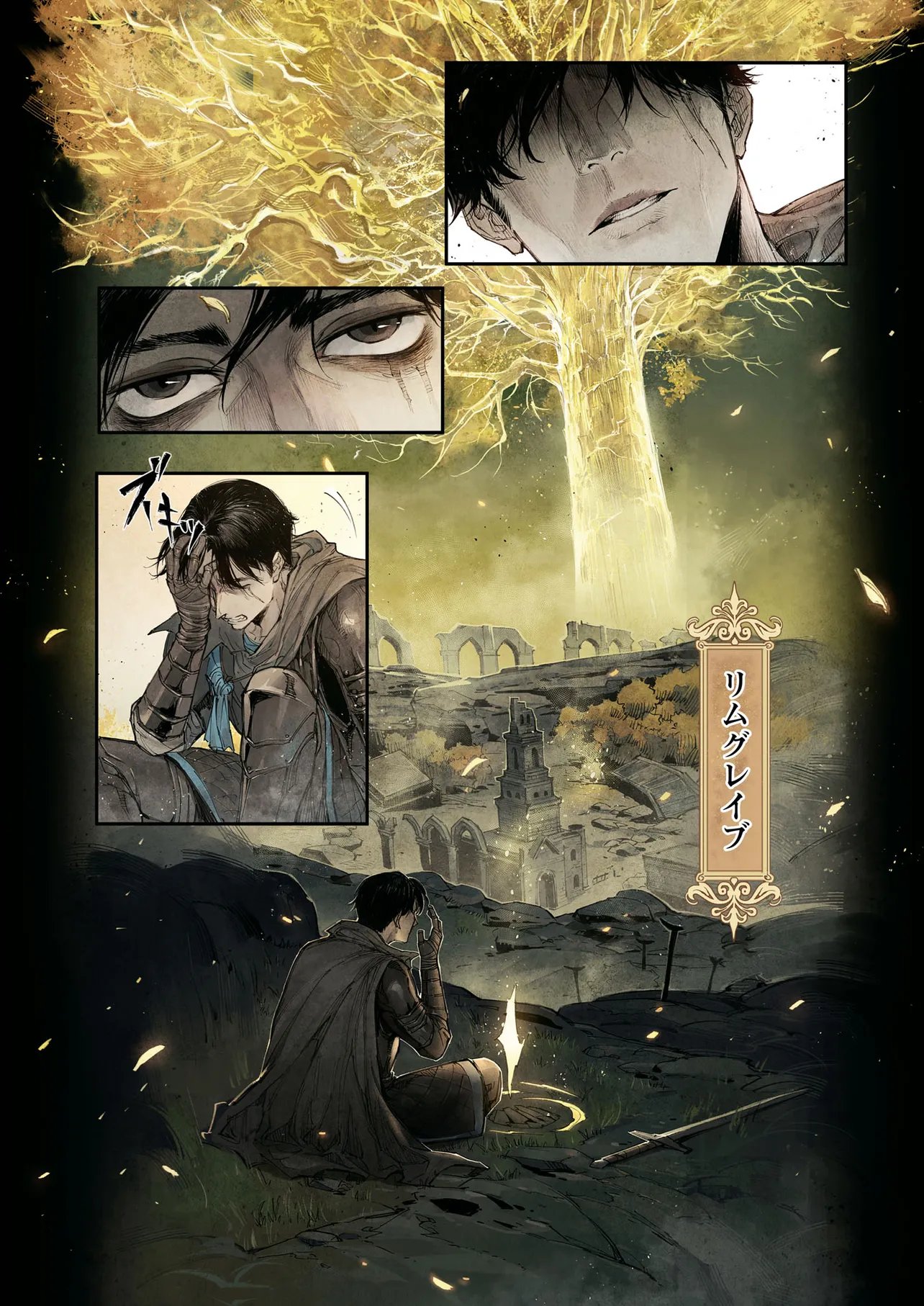 Elden Ring Become Lord 第1話 - Page 12