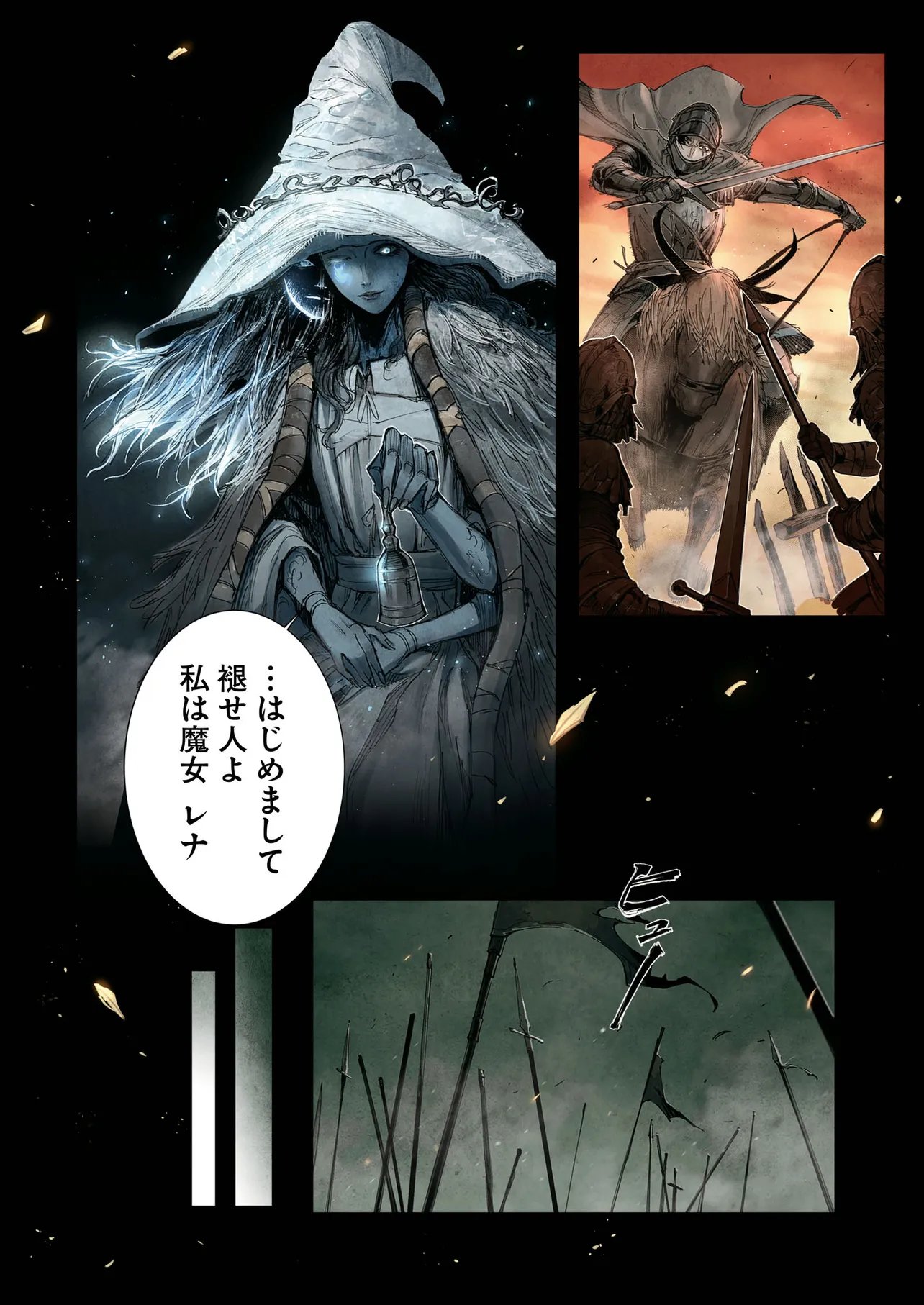 Elden Ring Become Lord 第1話 - Page 14