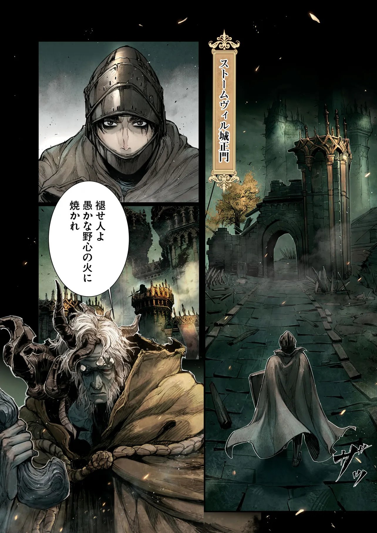 Elden Ring Become Lord 第1話 - Page 15