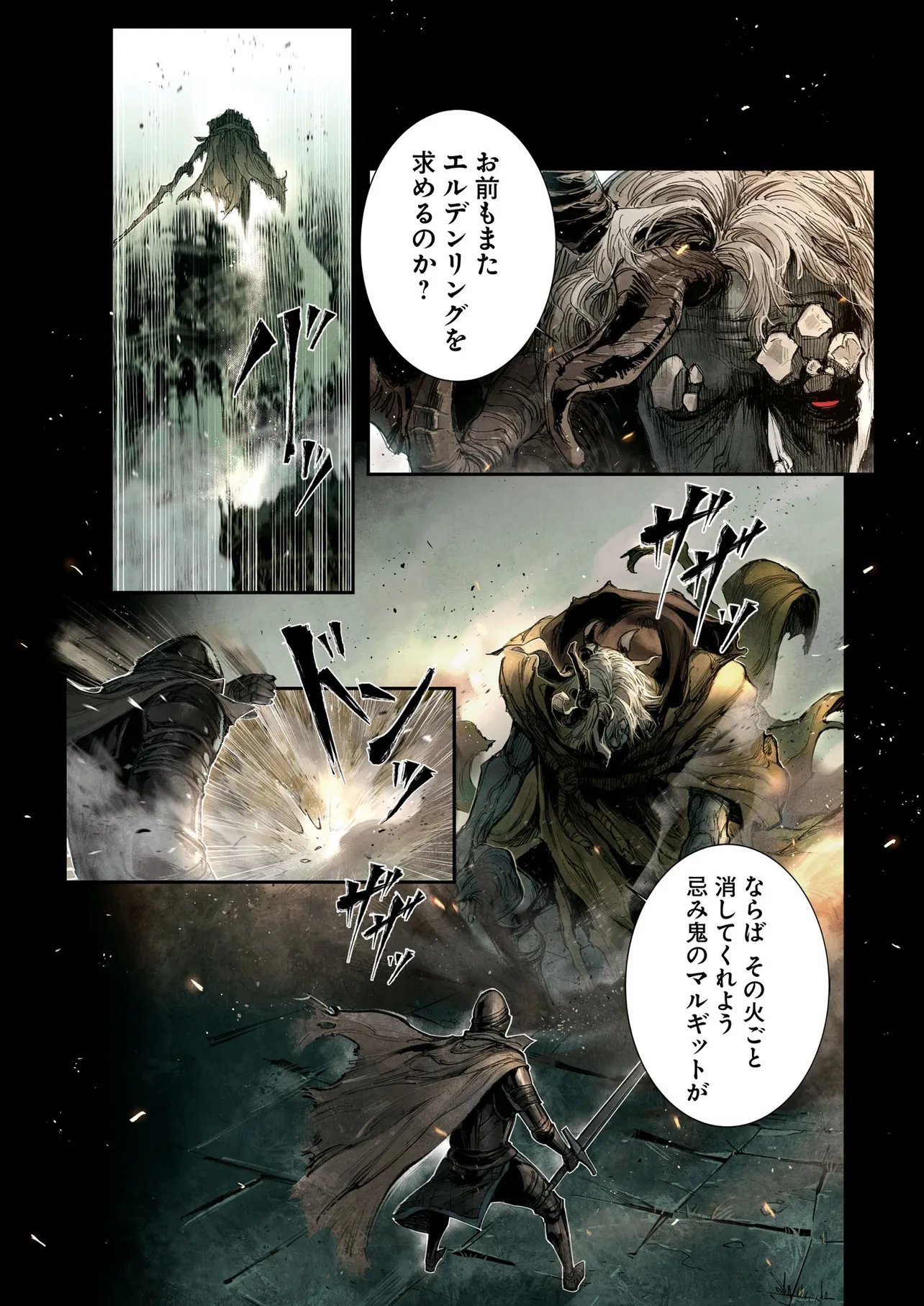 Elden Ring Become Lord 第1話 - Page 16