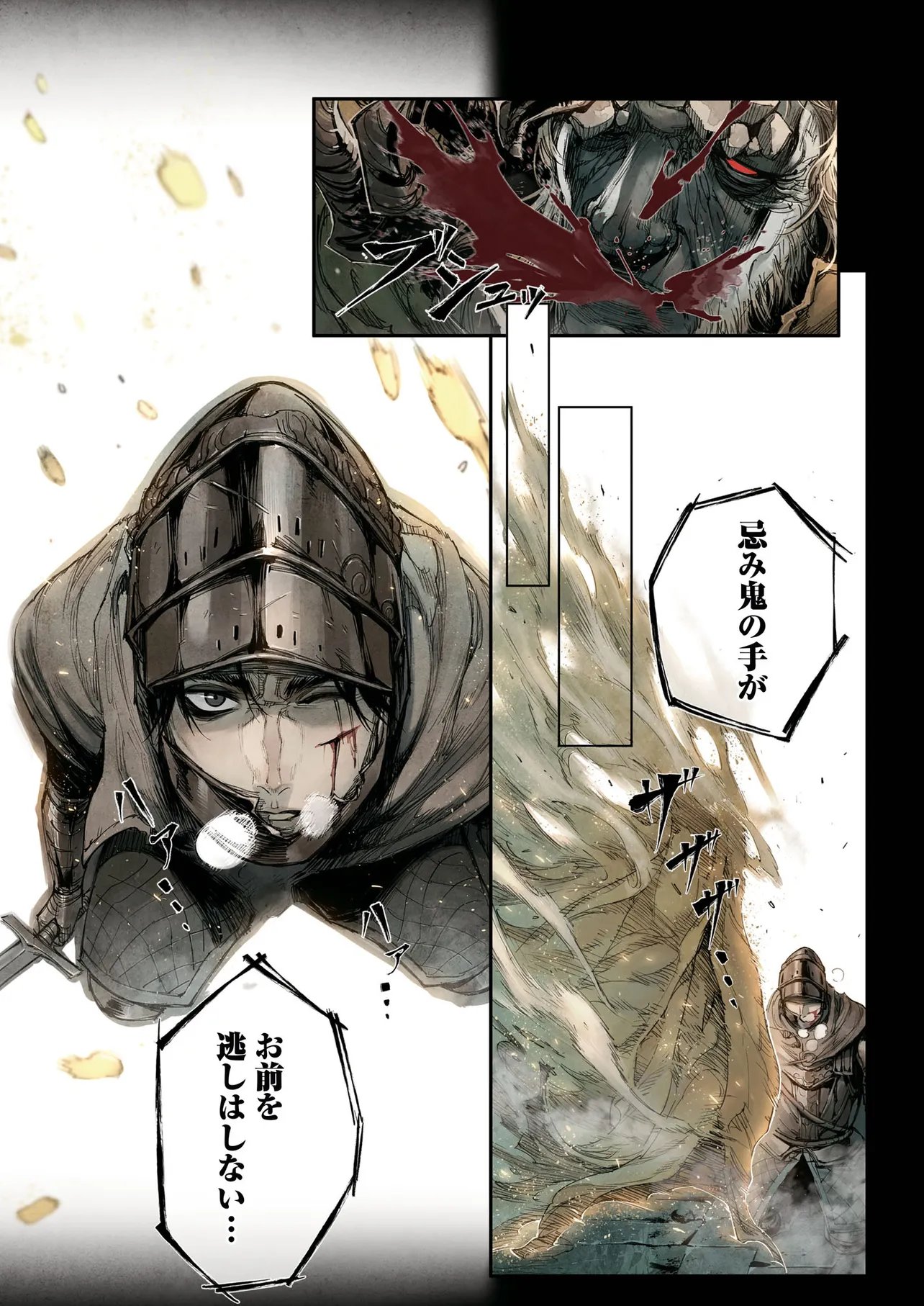 Elden Ring Become Lord 第1話 - Page 23