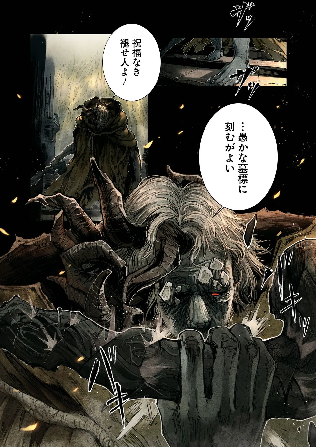 Elden Ring Become Lord 第1話 - Page 27