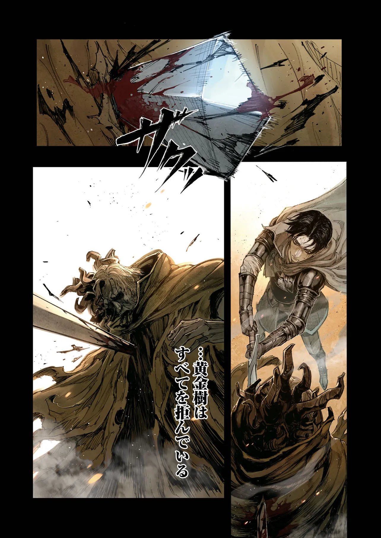 Elden Ring Become Lord 第1話 - Page 39