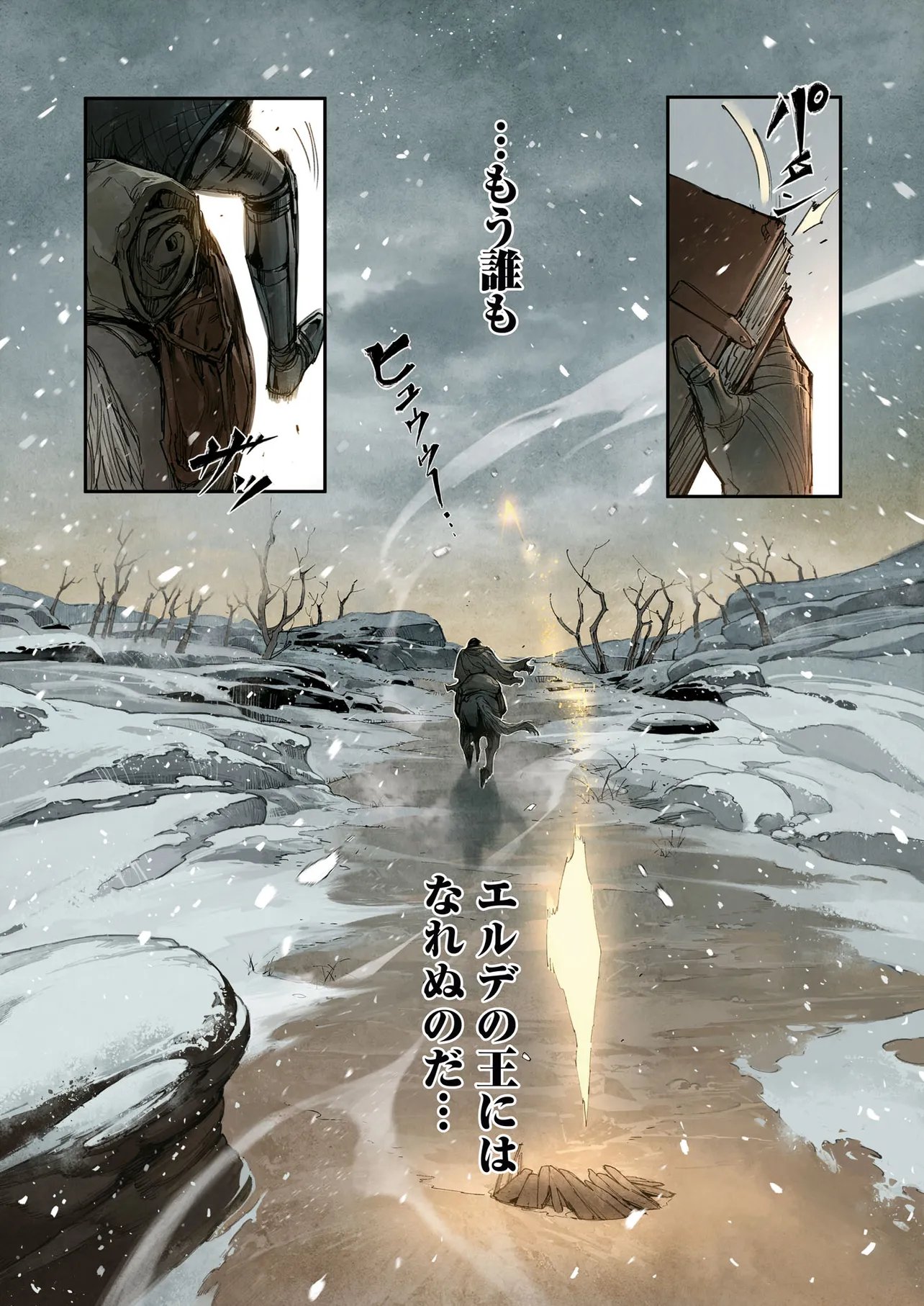 Elden Ring Become Lord 第1話 - Page 42