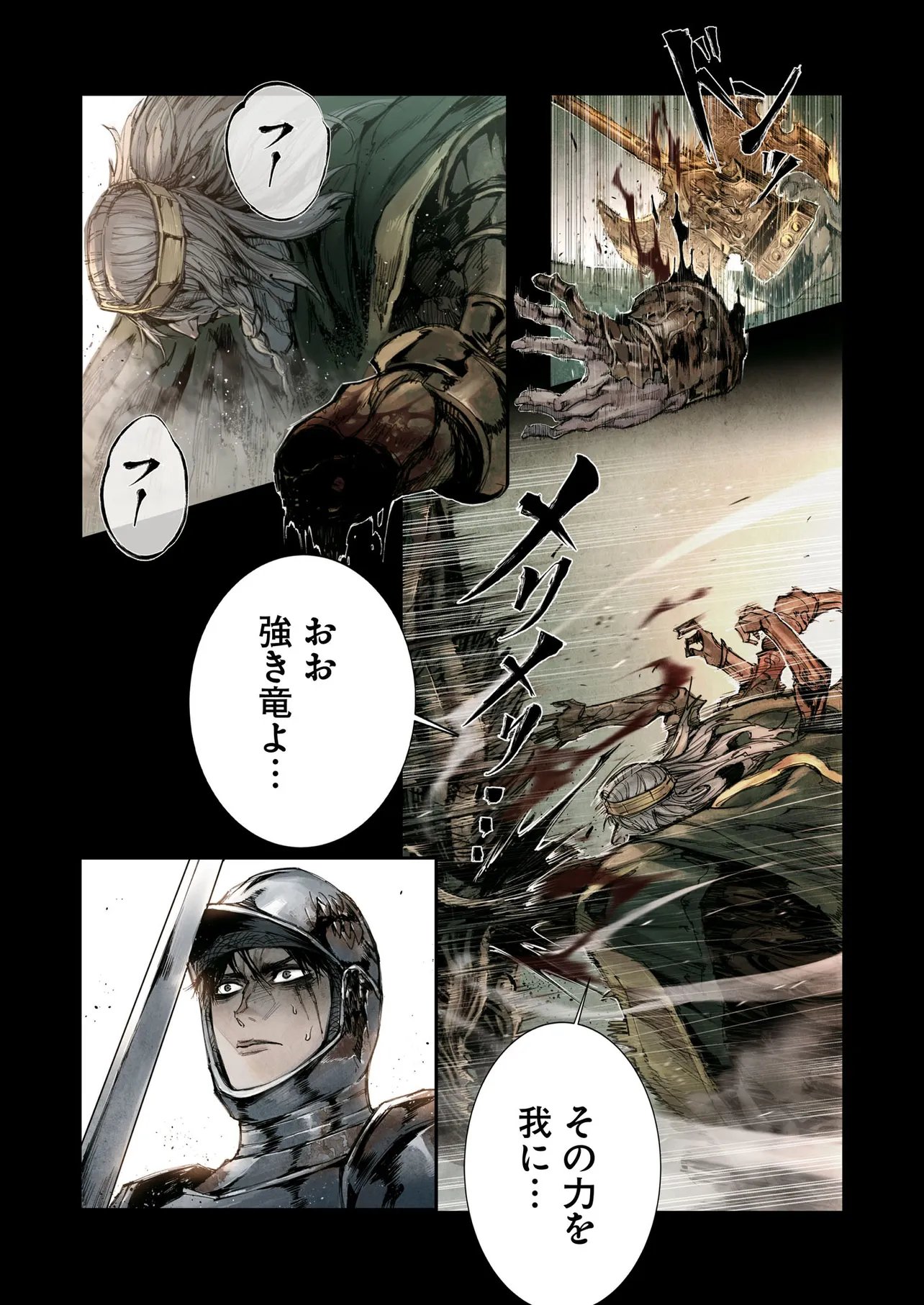 Elden Ring Become Lord 第2.3話 - Page 6