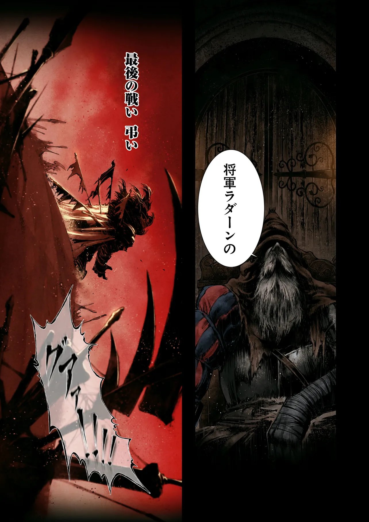 Elden Ring Become Lord 第4.1話 - Page 8