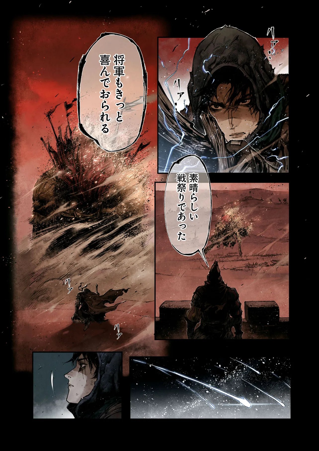 Elden Ring Become Lord 第4.3話 - Page 9