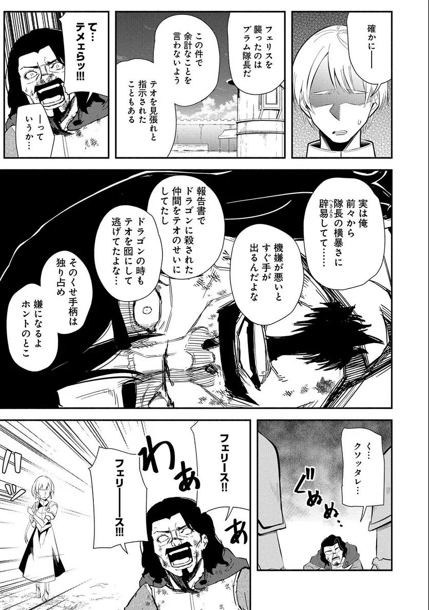 社畜騎士がSランク冒険者に拾われてヒモになる話 第7話 - Page 21