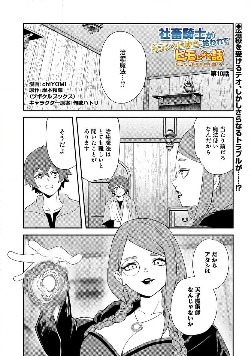 社畜騎士がSランク冒険者に拾われてヒモになる話 第10話 - Page 2