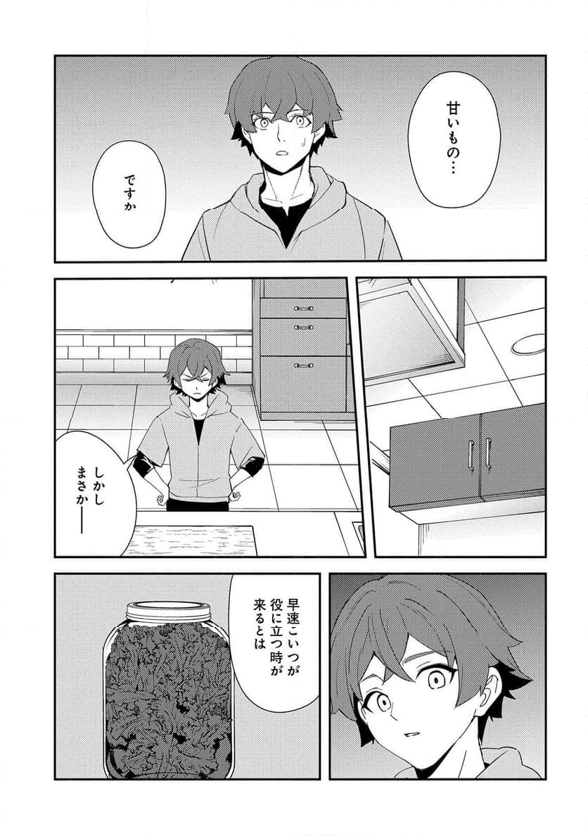 社畜騎士がSランク冒険者に拾われてヒモになる話 第10話 - Page 24