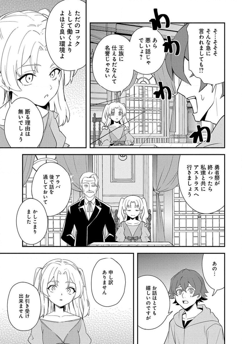 社畜騎士がSランク冒険者に拾われてヒモになる話 第10話 - Page 44