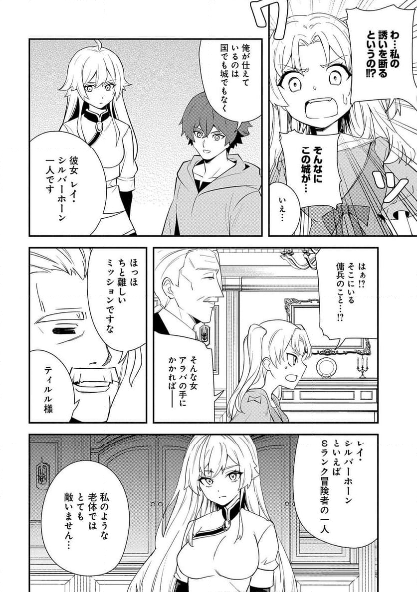 社畜騎士がSランク冒険者に拾われてヒモになる話 第10話 - Page 46