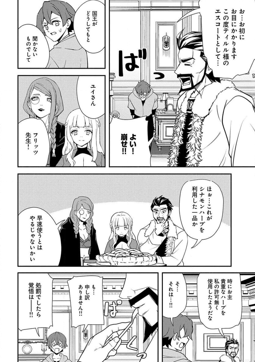 社畜騎士がSランク冒険者に拾われてヒモになる話 第10話 - Page 54