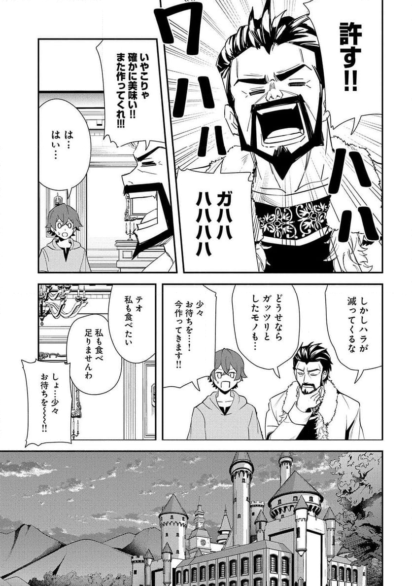 社畜騎士がSランク冒険者に拾われてヒモになる話 第10話 - Page 56