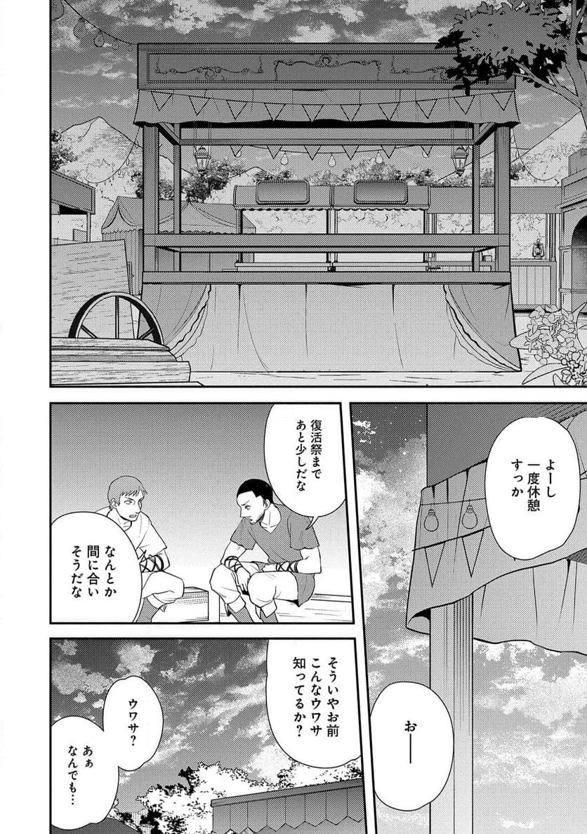 社畜騎士がSランク冒険者に拾われてヒモになる話 第10話 - Page 58