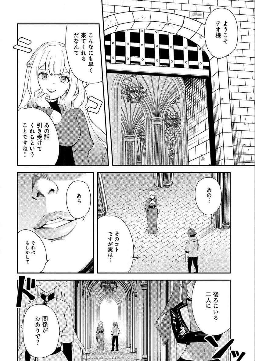 社畜騎士がSランク冒険者に拾われてヒモになる話 第9話 - Page 12