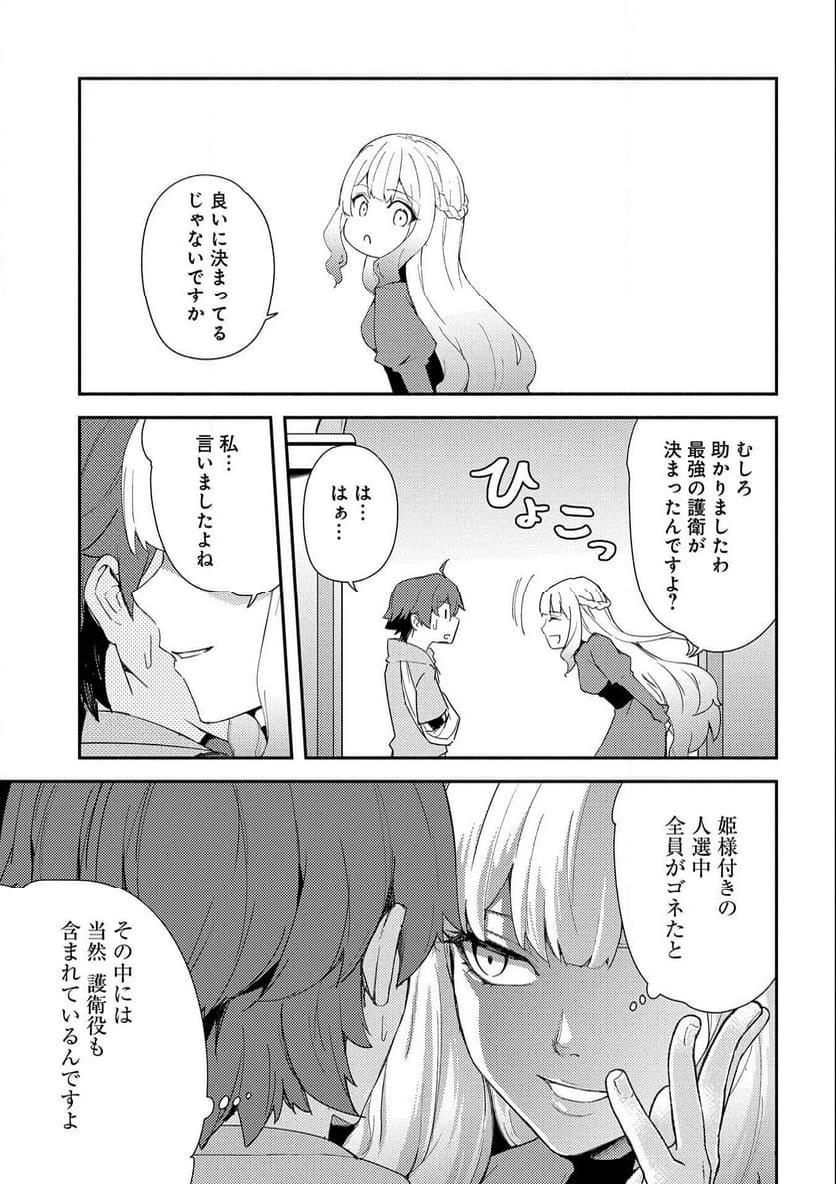 社畜騎士がSランク冒険者に拾われてヒモになる話 第9話 - Page 17