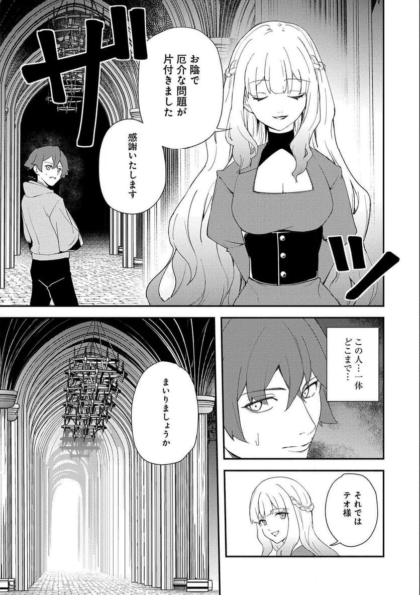 社畜騎士がSランク冒険者に拾われてヒモになる話 第9話 - Page 19