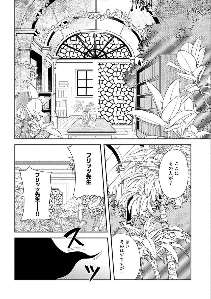 社畜騎士がSランク冒険者に拾われてヒモになる話 第9話 - Page 22