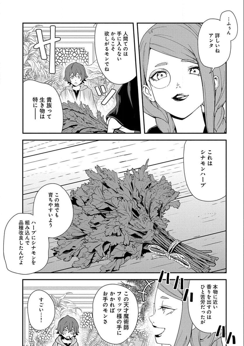 社畜騎士がSランク冒険者に拾われてヒモになる話 第9話 - Page 27