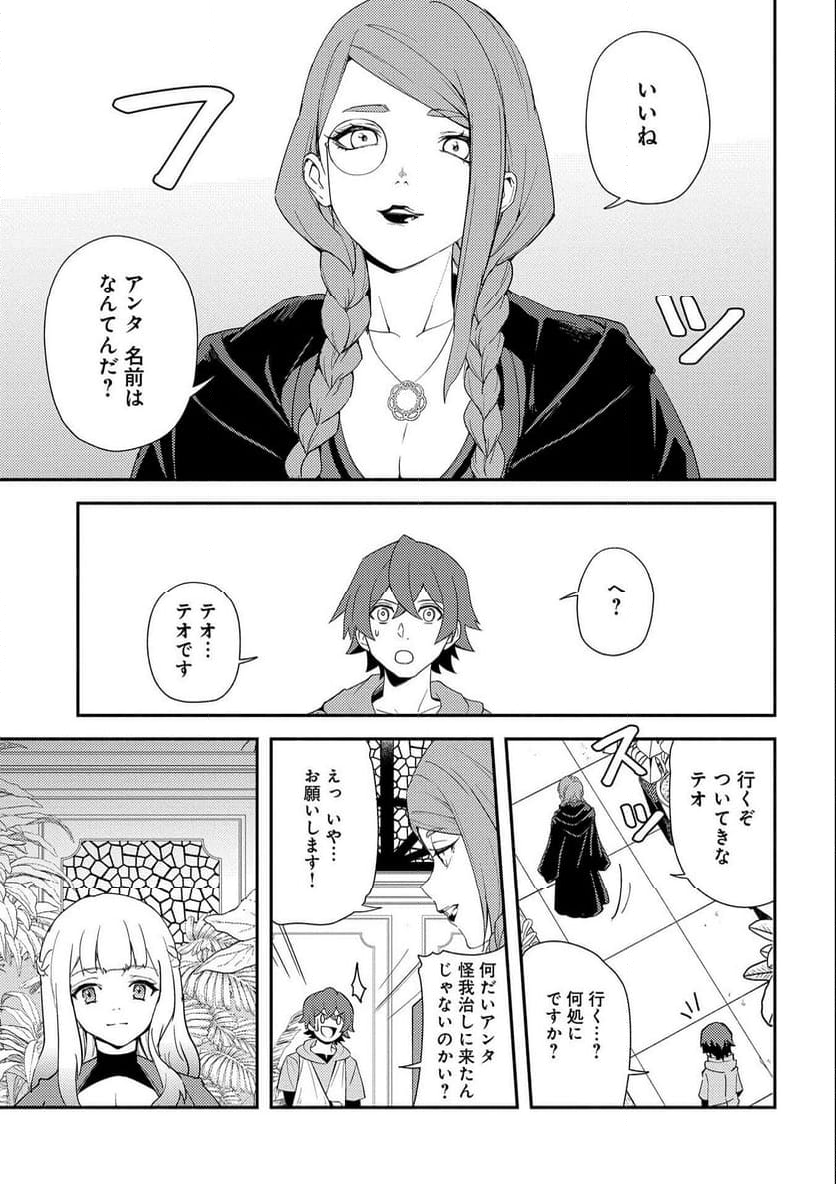 社畜騎士がSランク冒険者に拾われてヒモになる話 第9話 - Page 29