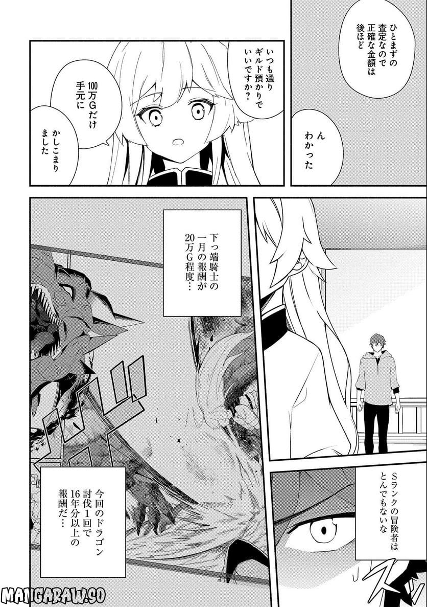 社畜騎士がSランク冒険者に拾われてヒモになる話 第2話 - Page 14