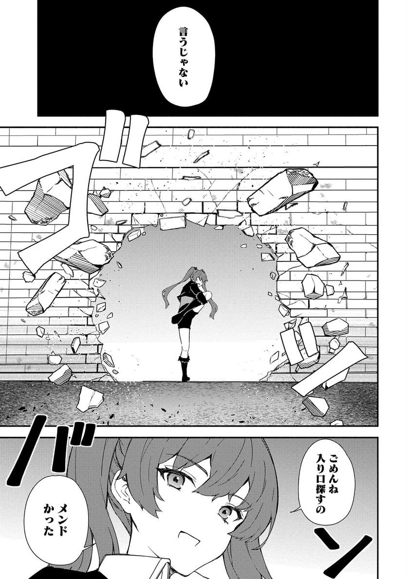 社畜騎士がSランク冒険者に拾われてヒモになる話 第6話 - Page 29