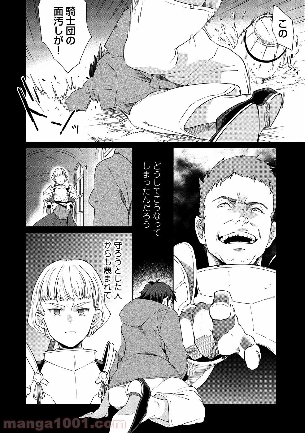 社畜騎士がSランク冒険者に拾われてヒモになる話 第0話 - Page 2