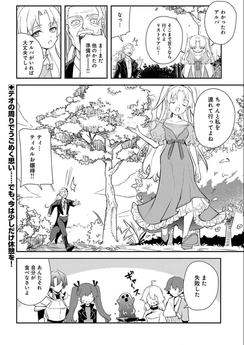 社畜騎士がSランク冒険者に拾われてヒモになる話 第8話 - Page 36