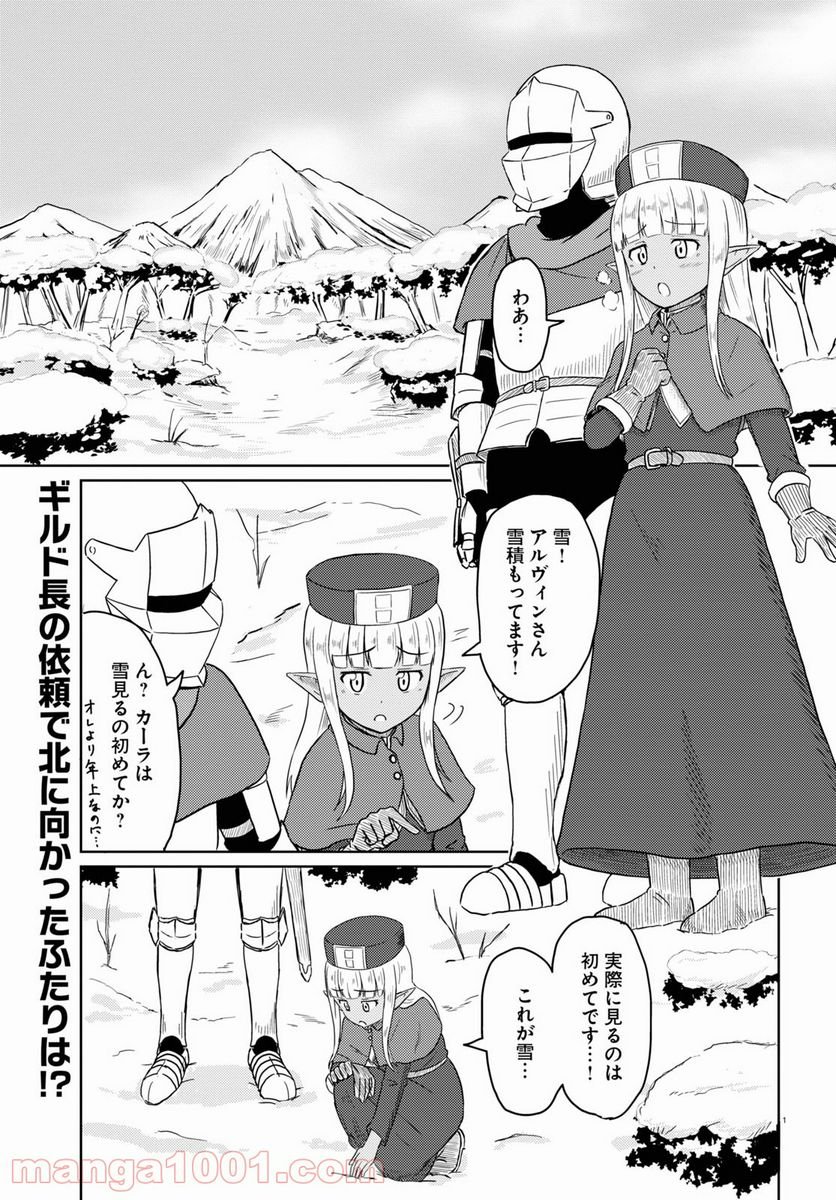 このヒーラー、めんどくさい 第34話 - Page 2