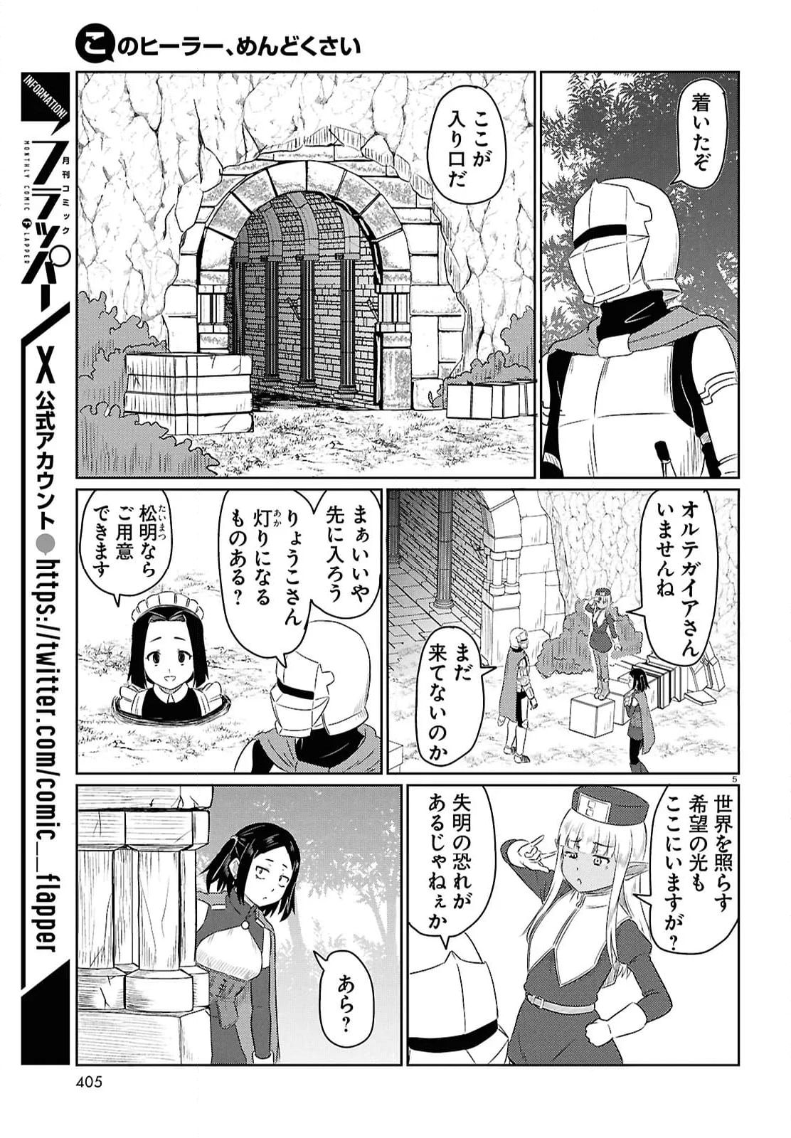 このヒーラー、めんどくさい 第76話 - Page 5