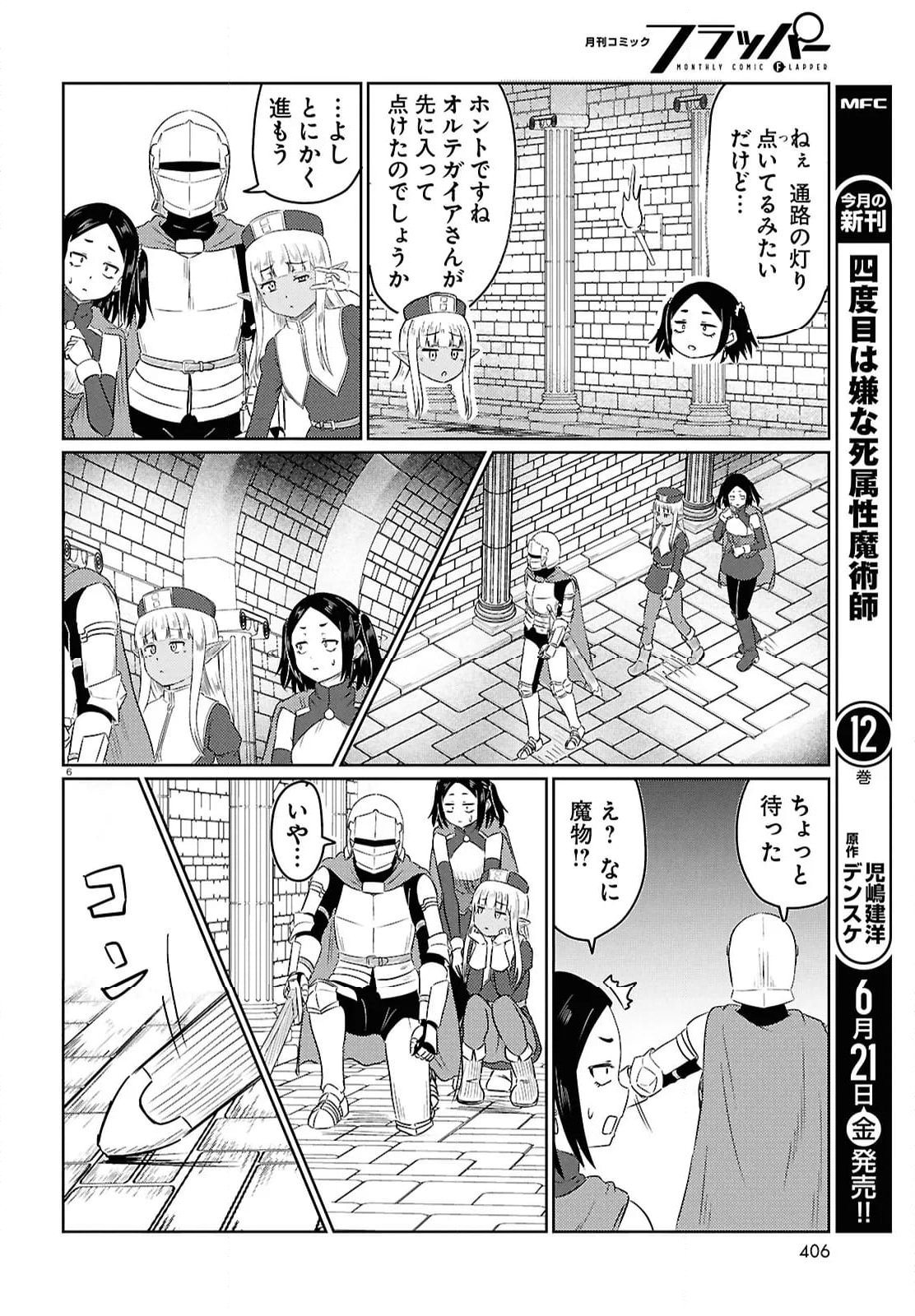 このヒーラー、めんどくさい 第76話 - Page 6