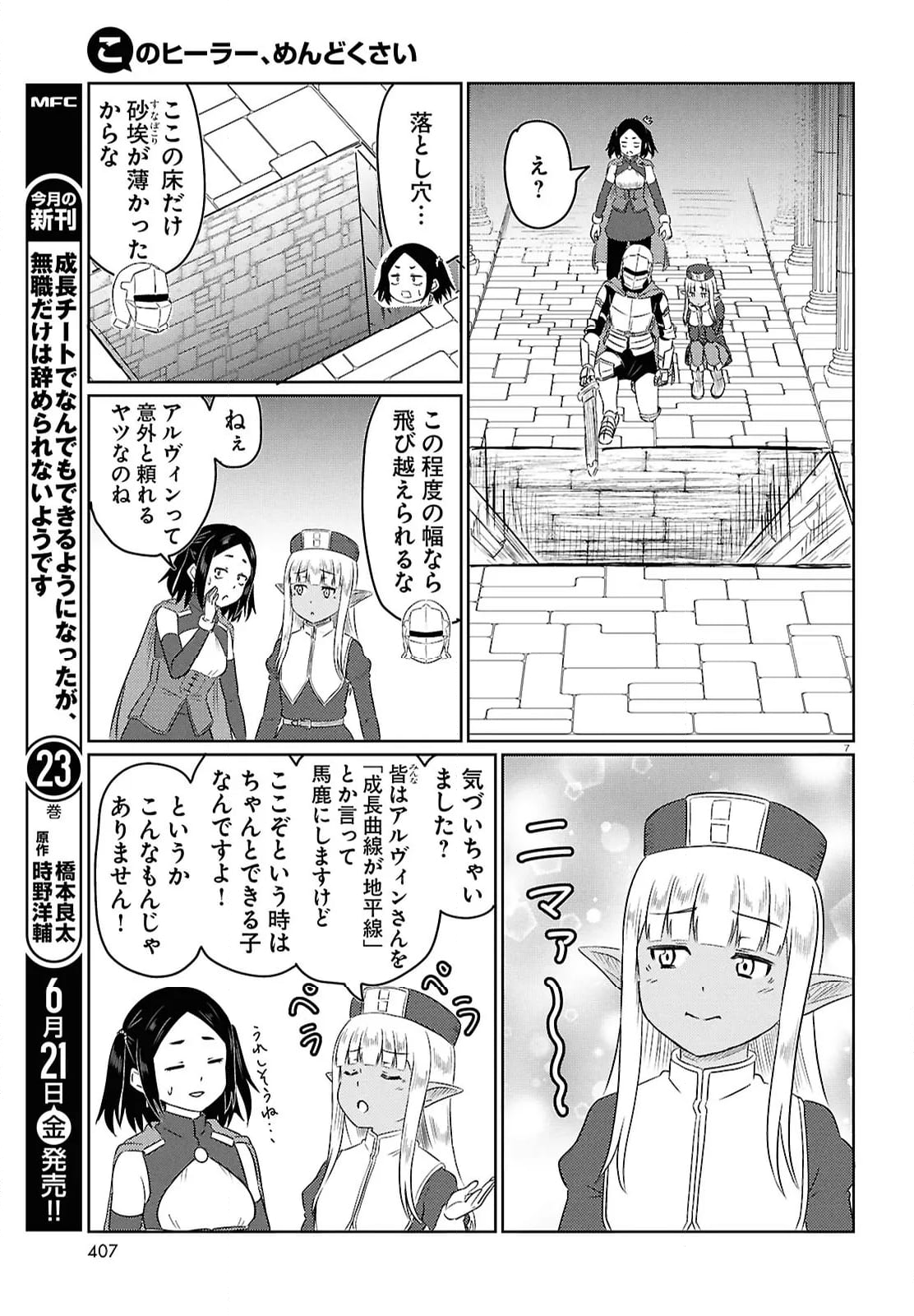 このヒーラー、めんどくさい 第76話 - Page 7