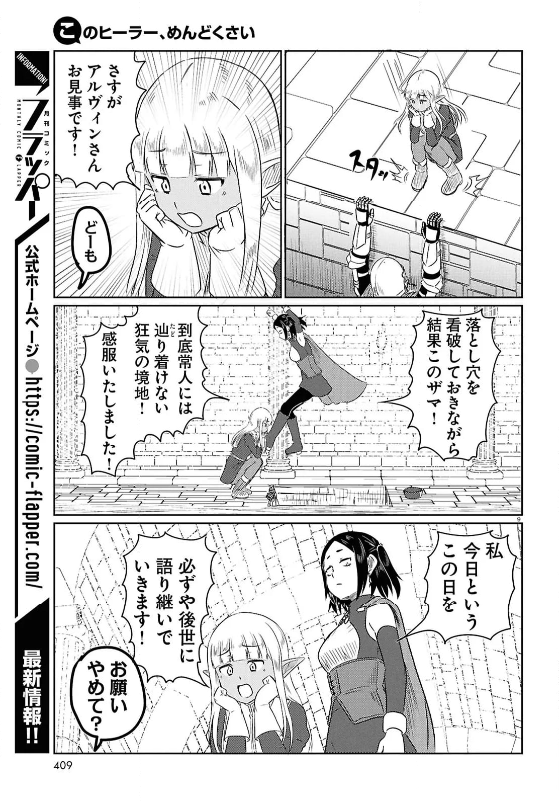 このヒーラー、めんどくさい 第76話 - Page 9