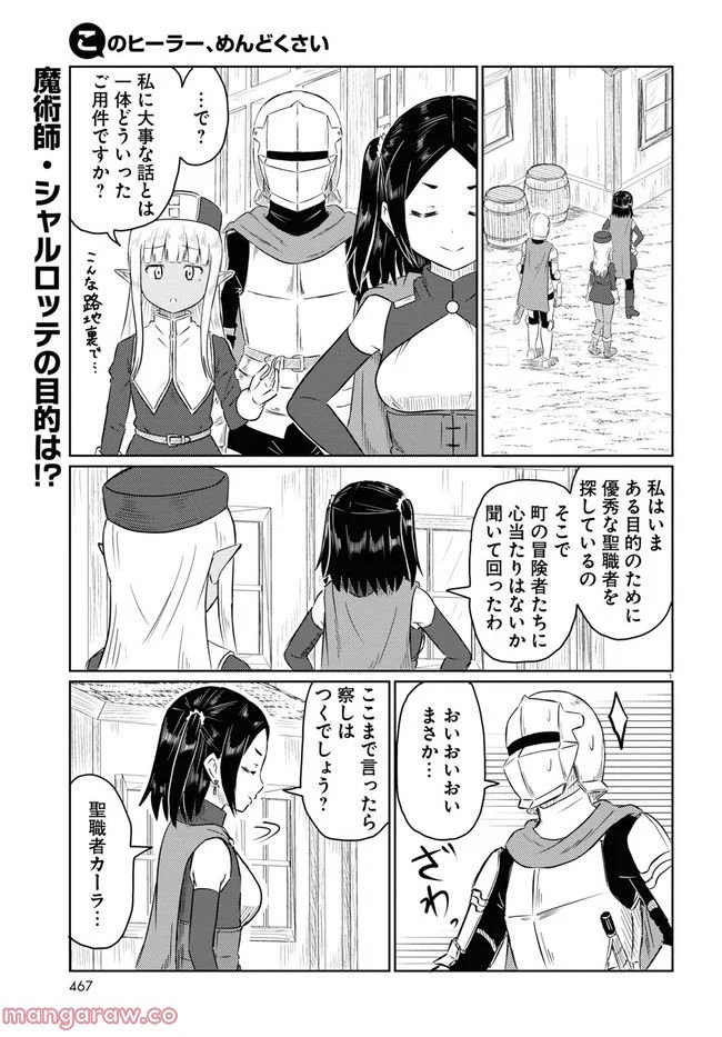 このヒーラー、めんどくさい 第56話 - Page 1