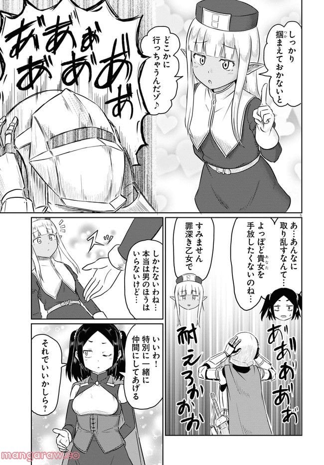 このヒーラー、めんどくさい 第56話 - Page 5