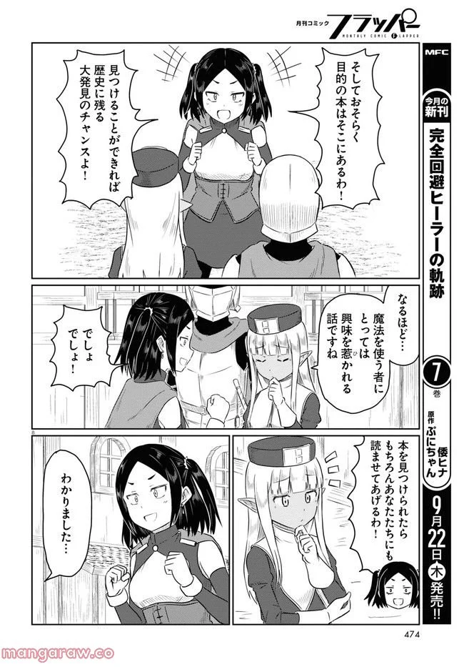 このヒーラー、めんどくさい 第56話 - Page 8