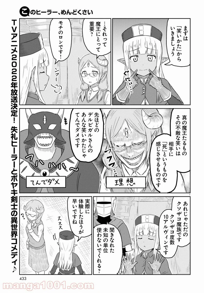 このヒーラー、めんどくさい 第44話 - Page 1