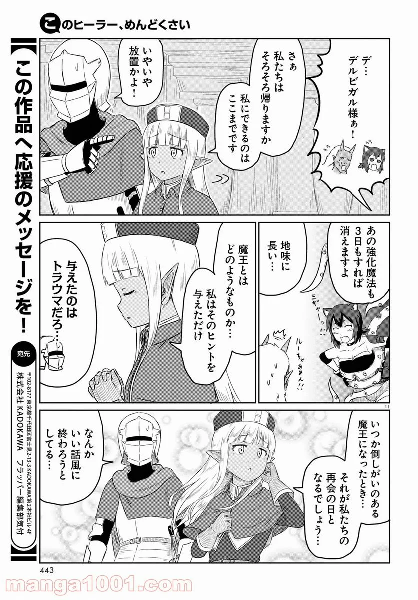 このヒーラー、めんどくさい 第44話 - Page 11