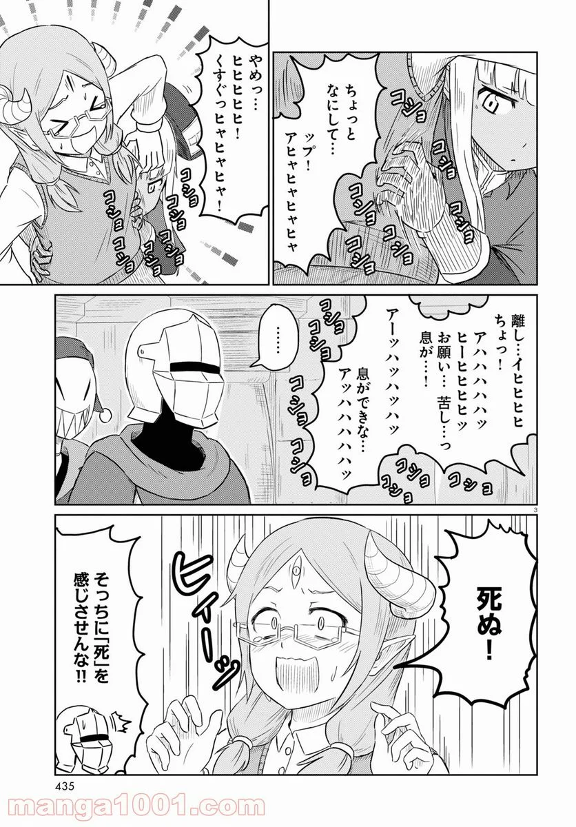 このヒーラー、めんどくさい 第44話 - Page 3