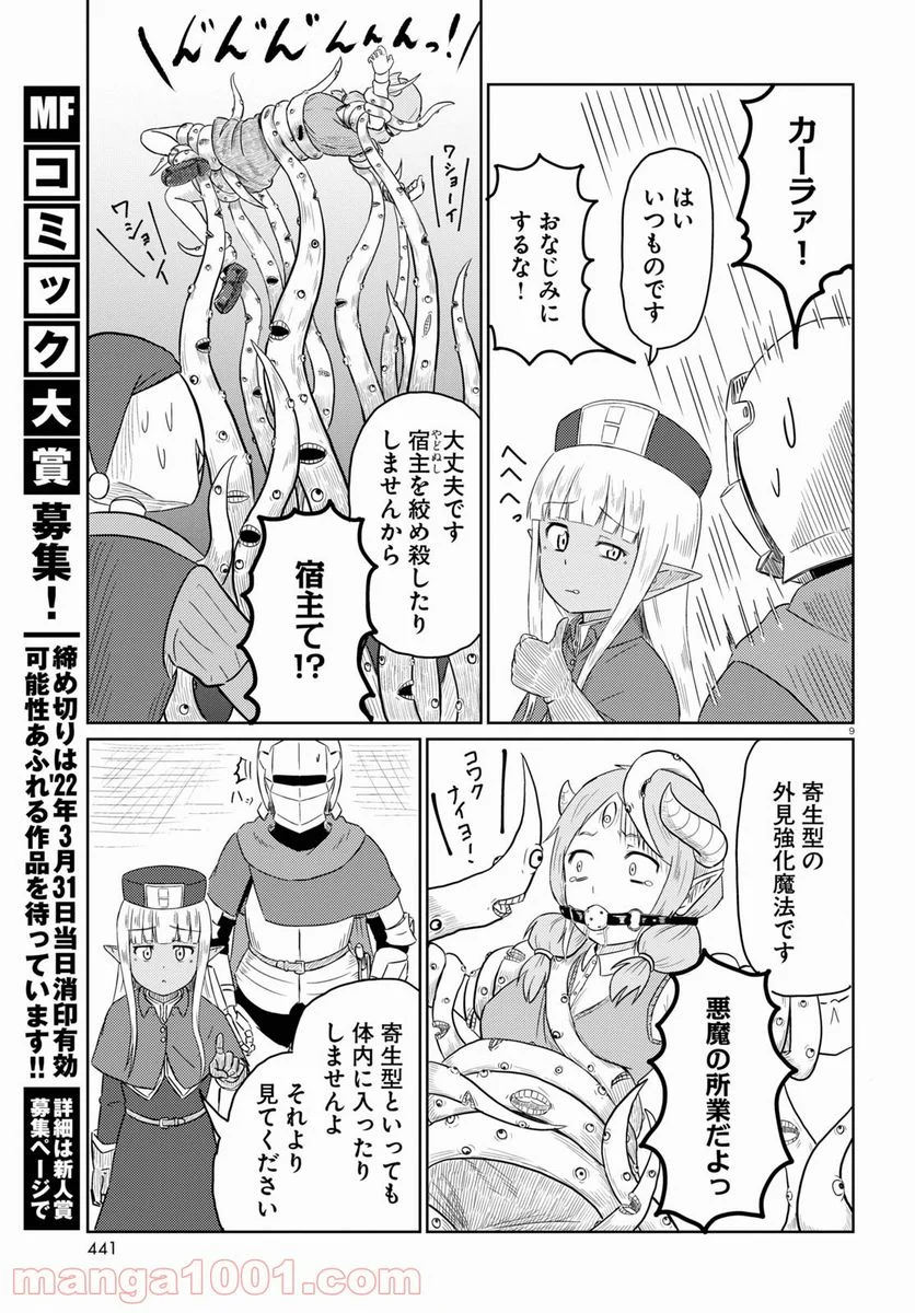 このヒーラー、めんどくさい 第44話 - Page 9