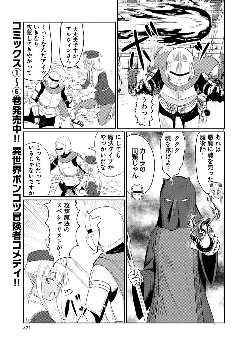 このヒーラー、めんどくさい 第66話 - Page 1