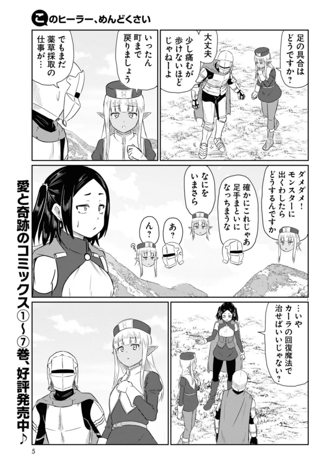 このヒーラー、めんどくさい 第71話 - Page 3