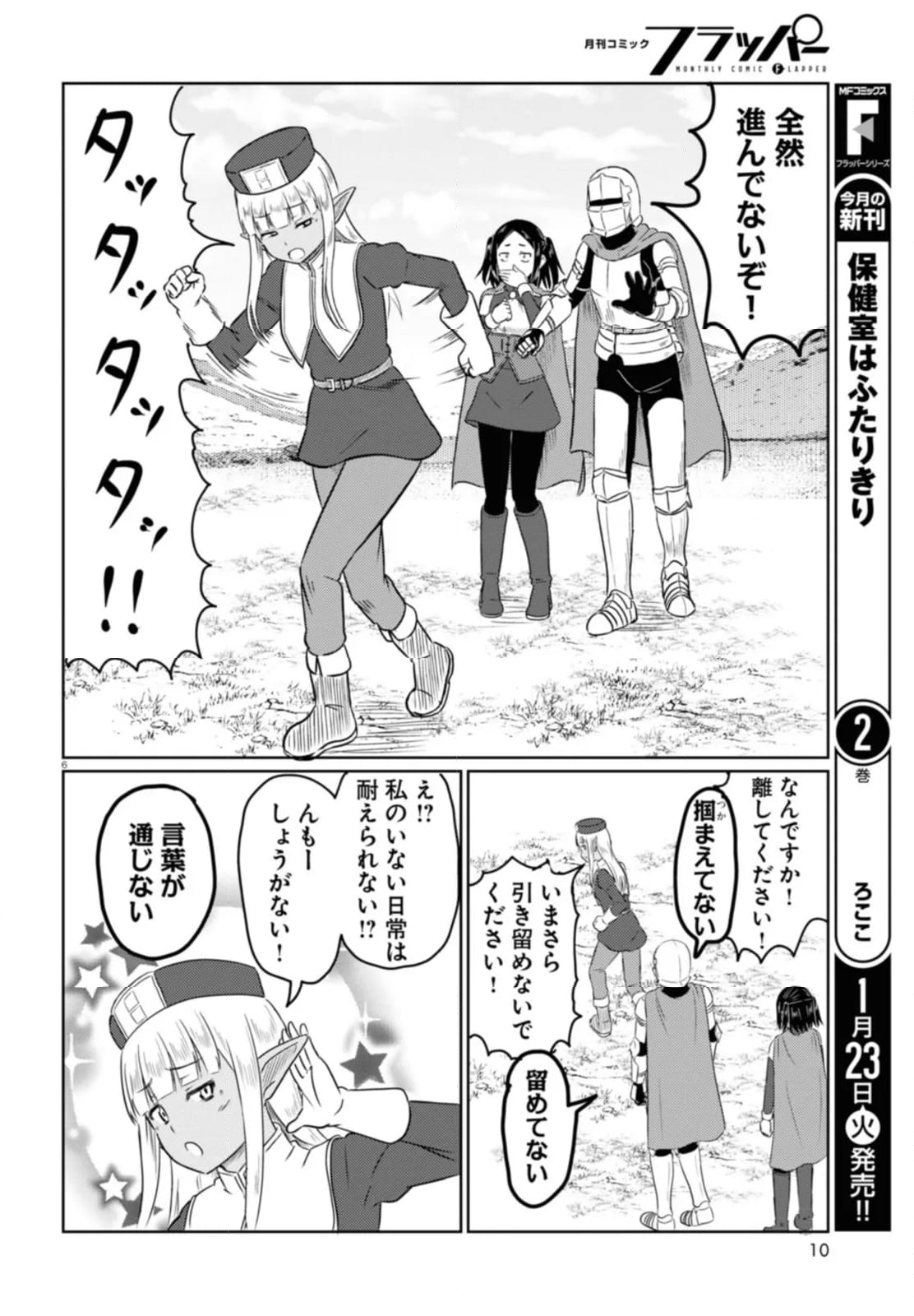 このヒーラー、めんどくさい - 第71話 - Page 8