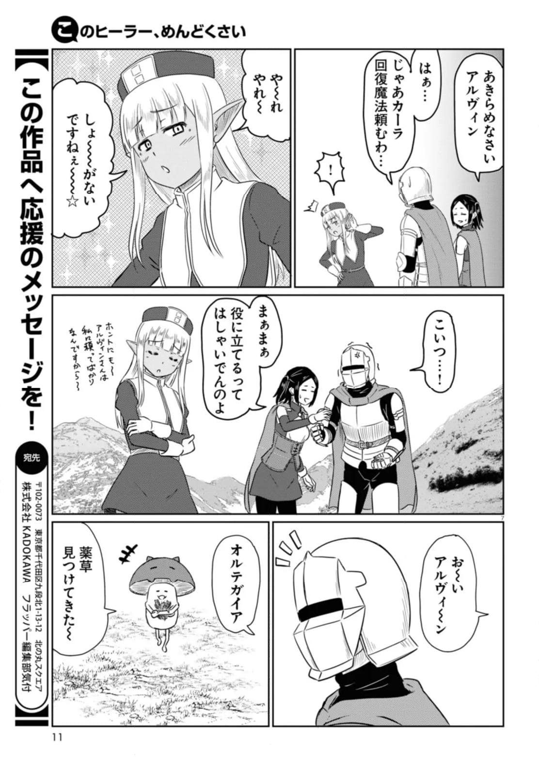 このヒーラー、めんどくさい 第71話 - Page 9