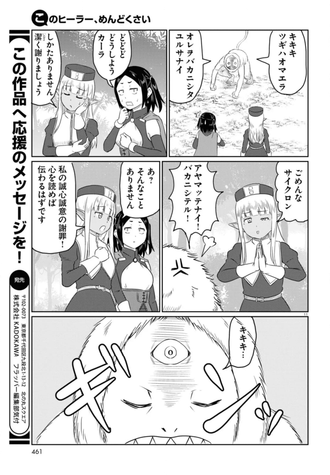 このヒーラー、めんどくさい 第72話 - Page 11