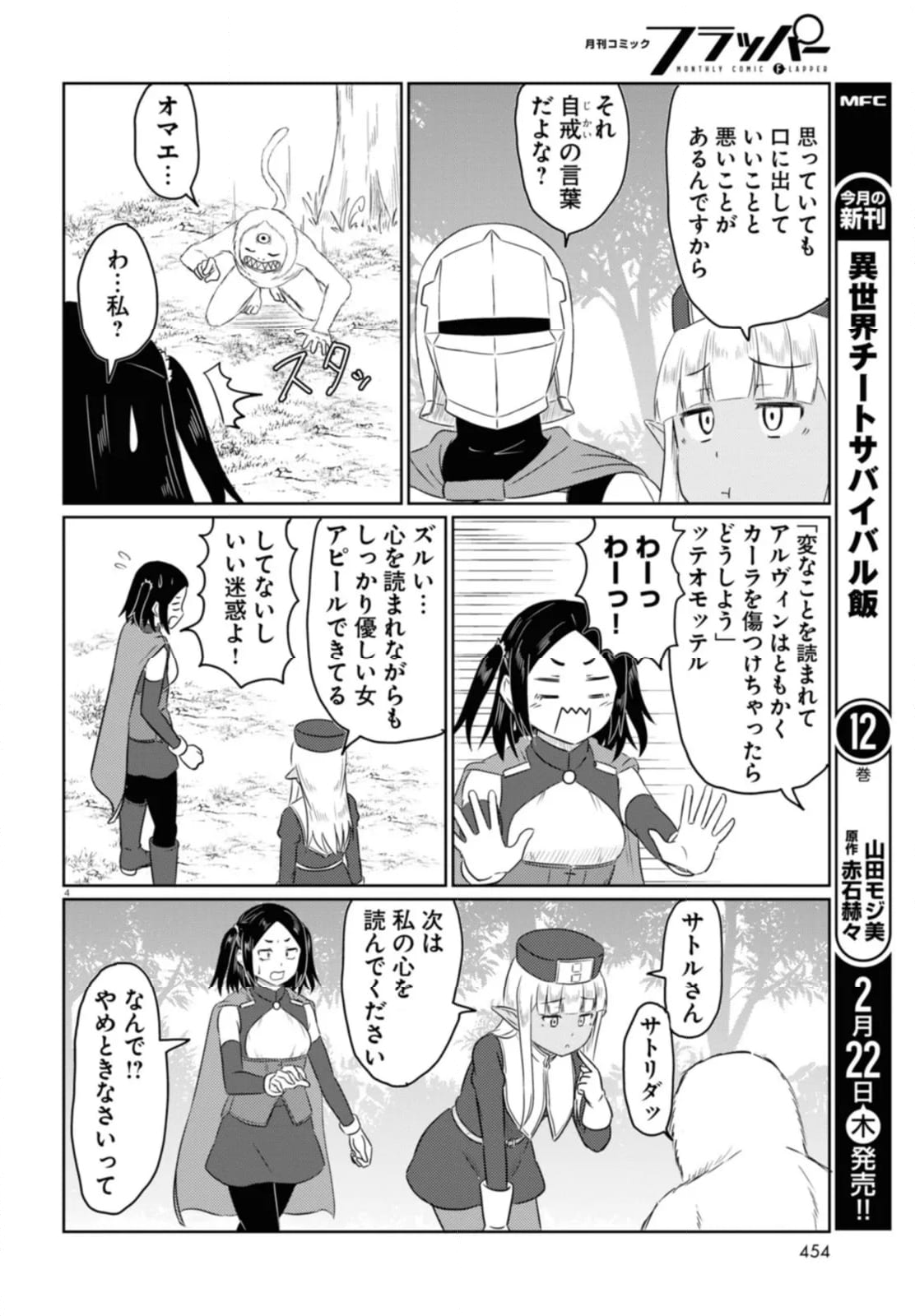 このヒーラー、めんどくさい 第72話 - Page 4